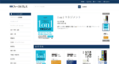 Desktop Screenshot of firstpress.co.jp