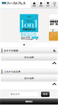 Mobile Screenshot of firstpress.co.jp